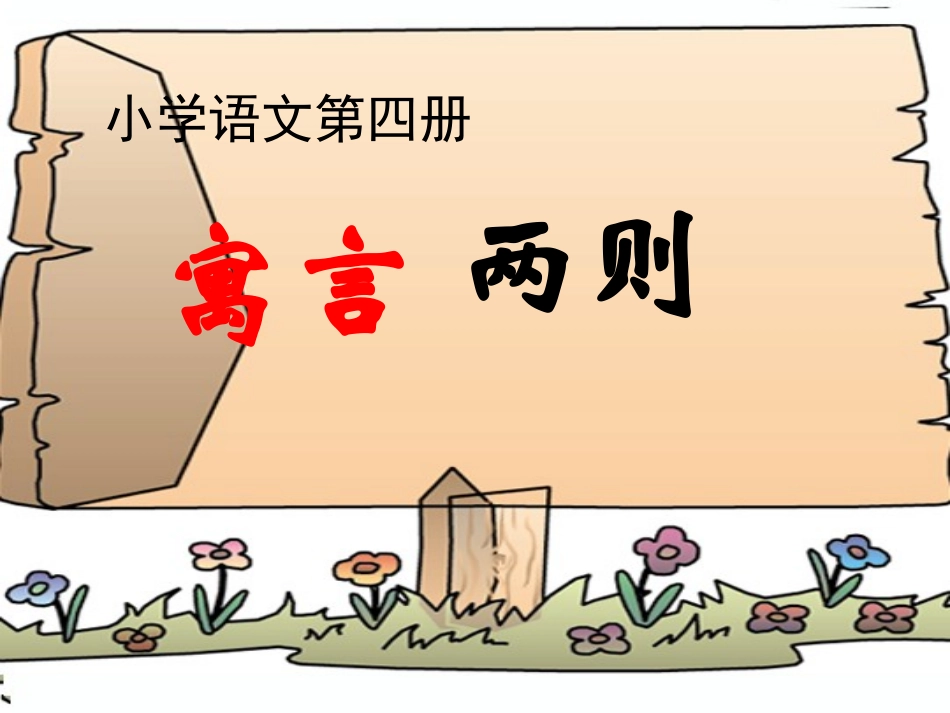 揠苗助长课件_第1页