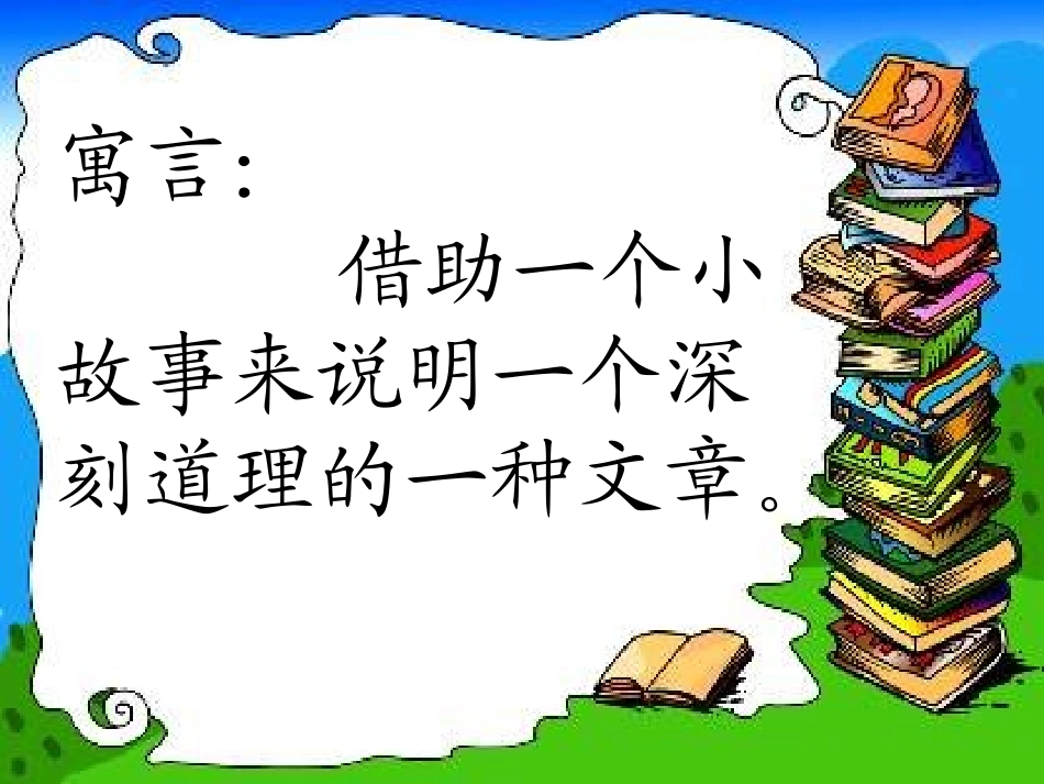 揠苗助长课件_第2页