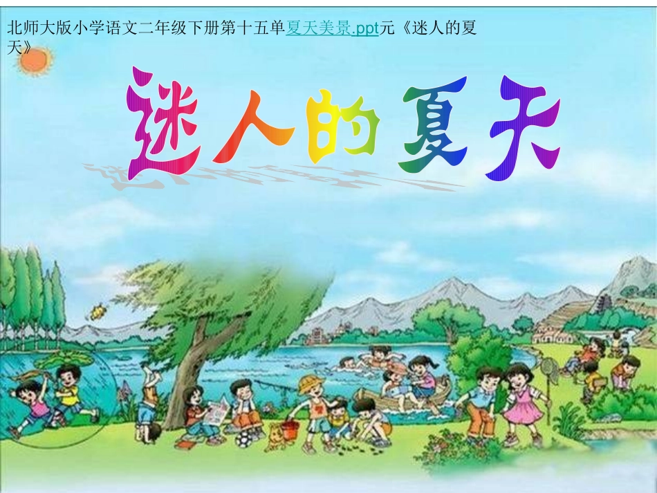 任琼《迷人的夏天》_第2页