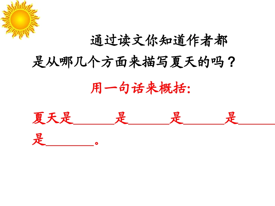 任琼《迷人的夏天》_第3页
