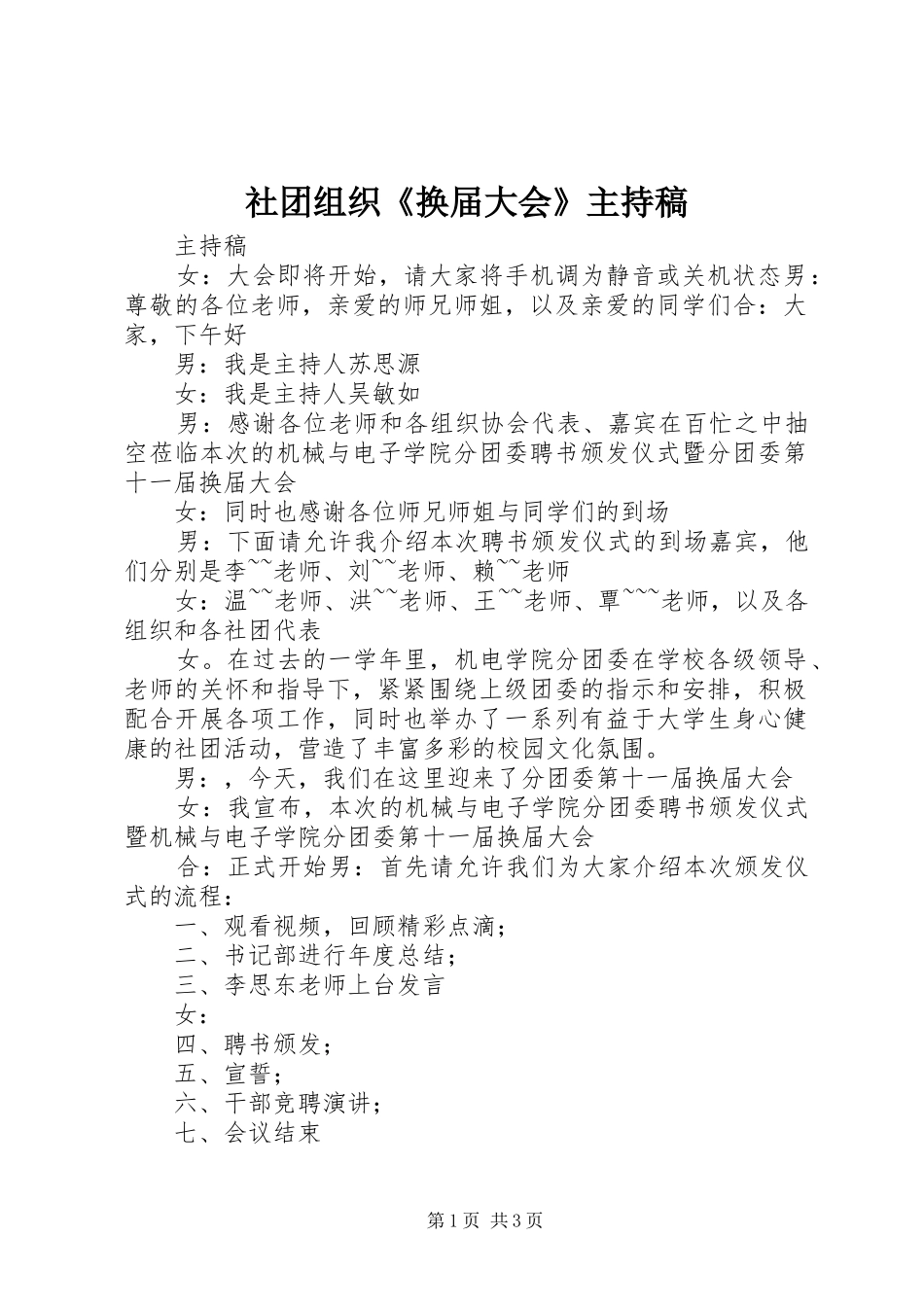 社团组织《换届大会》主持稿_第1页