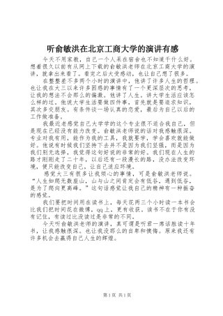 听俞敏洪在北京工商大学的演讲有感