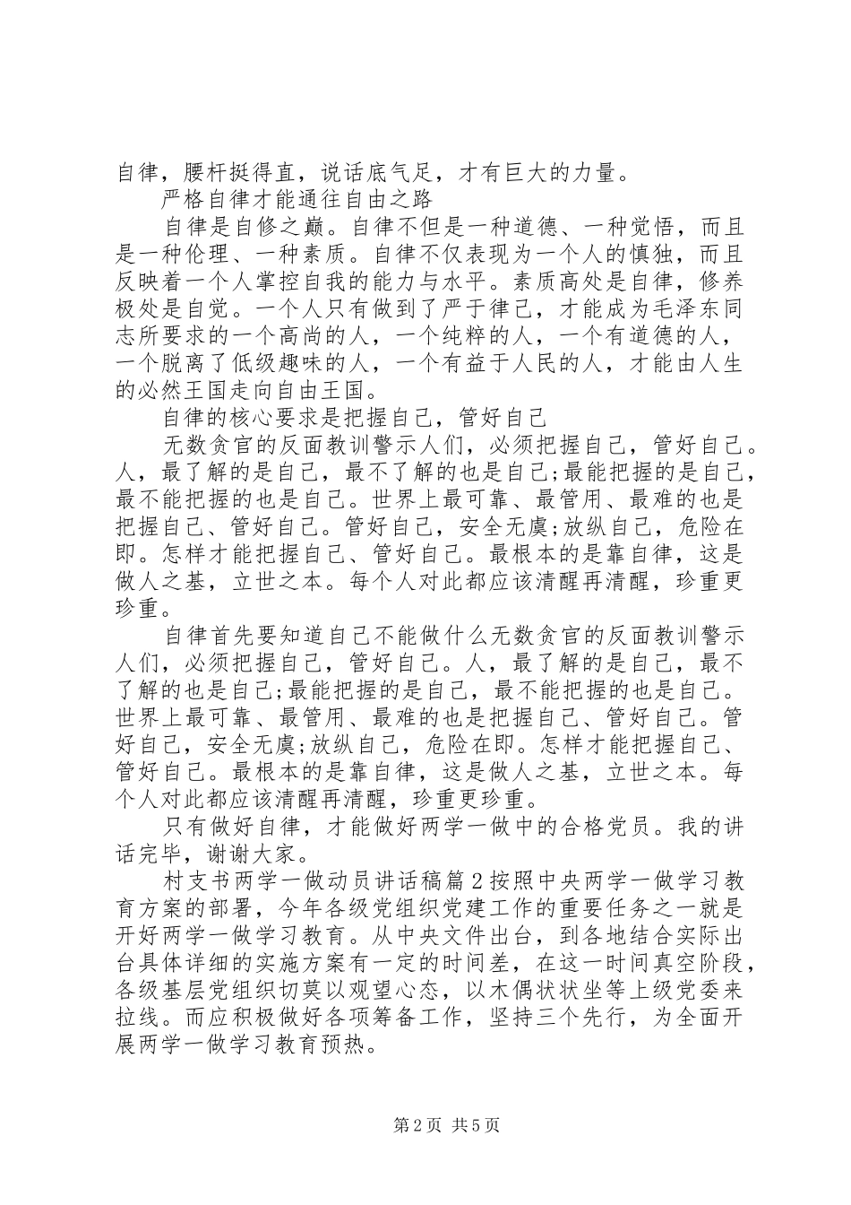 村支书两学一做动员讲话稿_第2页