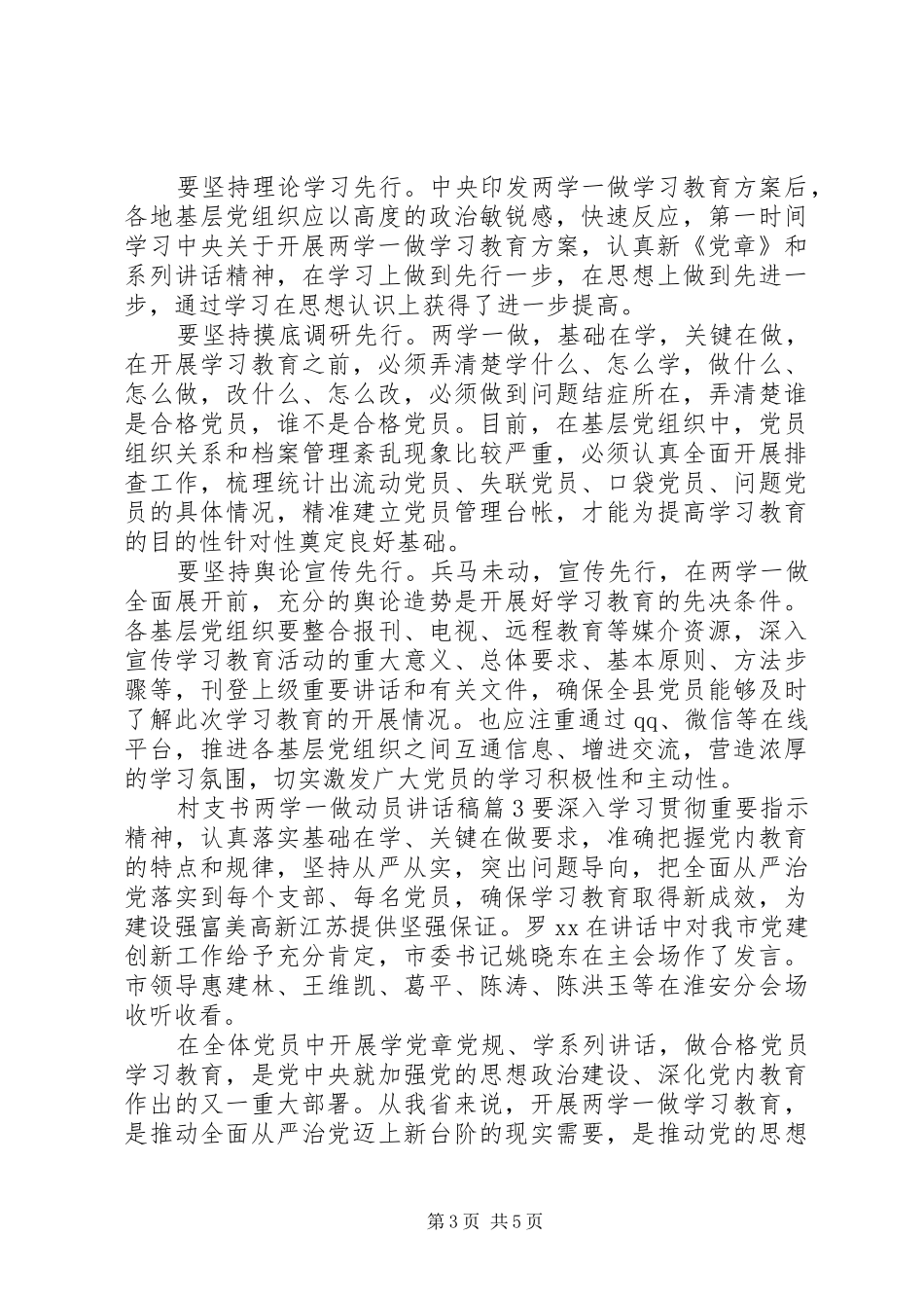 村支书两学一做动员讲话稿_第3页