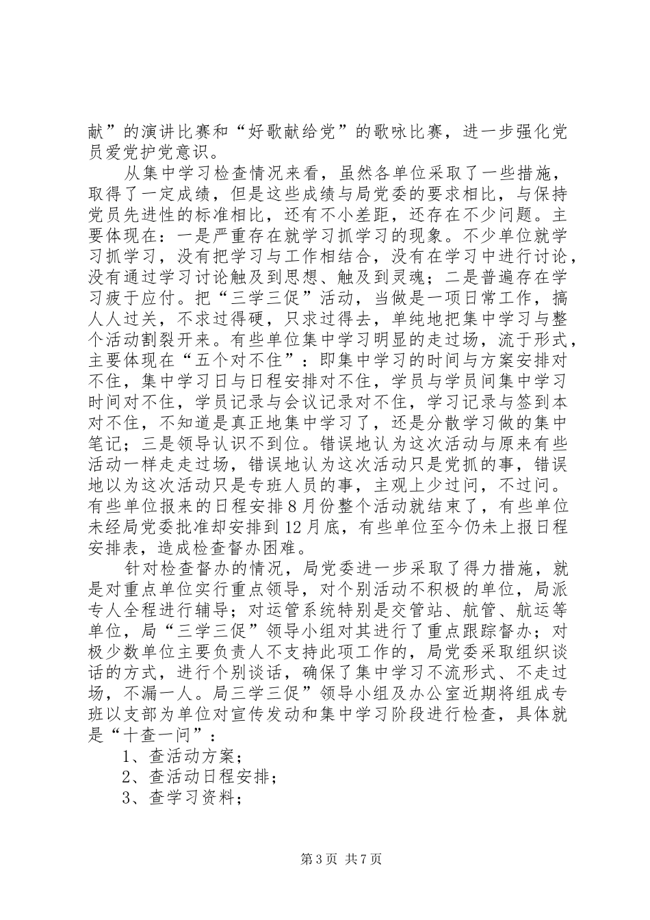 学党章用党章主题实践讲话_第3页