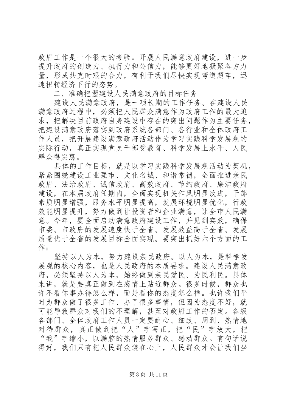 民政干部深化人大教育讲话_第3页