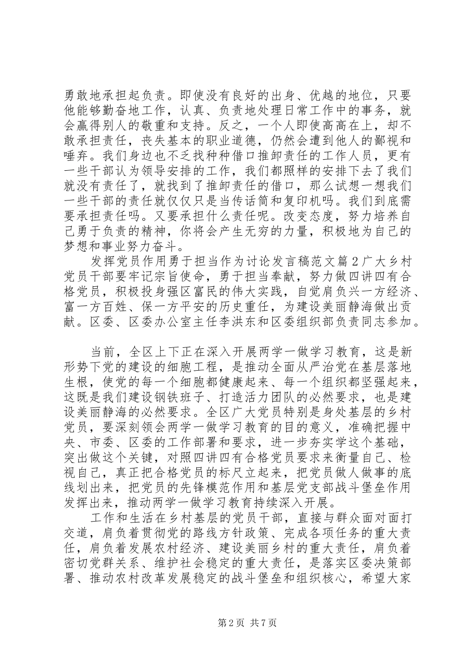 发挥党员作用勇于担当作为讨论发言稿范文_第2页