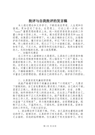 批评与自我批评的发言稿