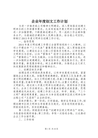 企业年度创文工作计划