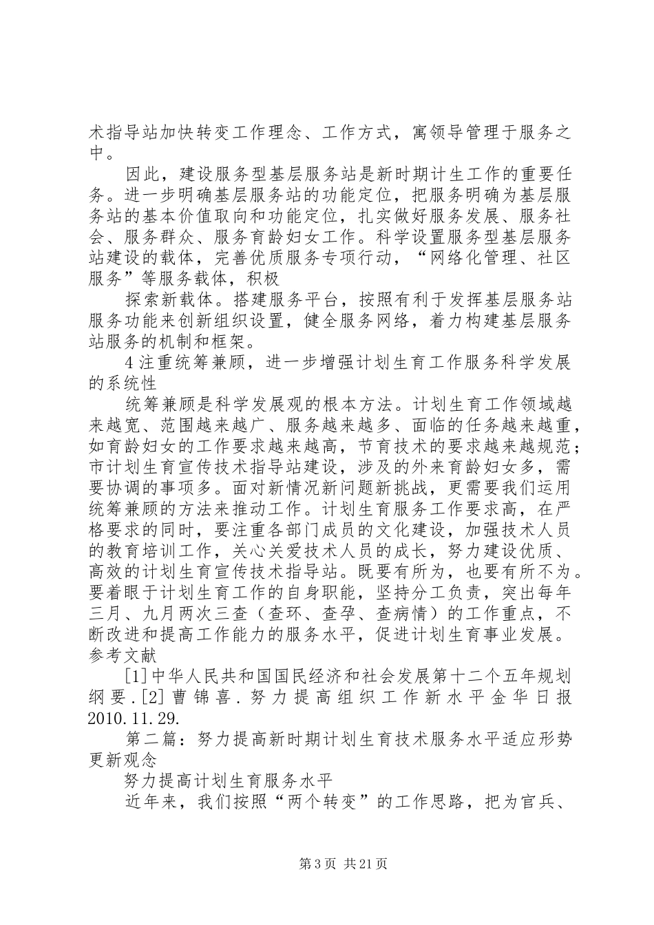 努力提高计划生育优质服务水平_第3页