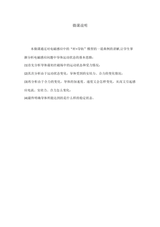 微课说明(电磁感应中的“杆+导轨”模型典例讲解)