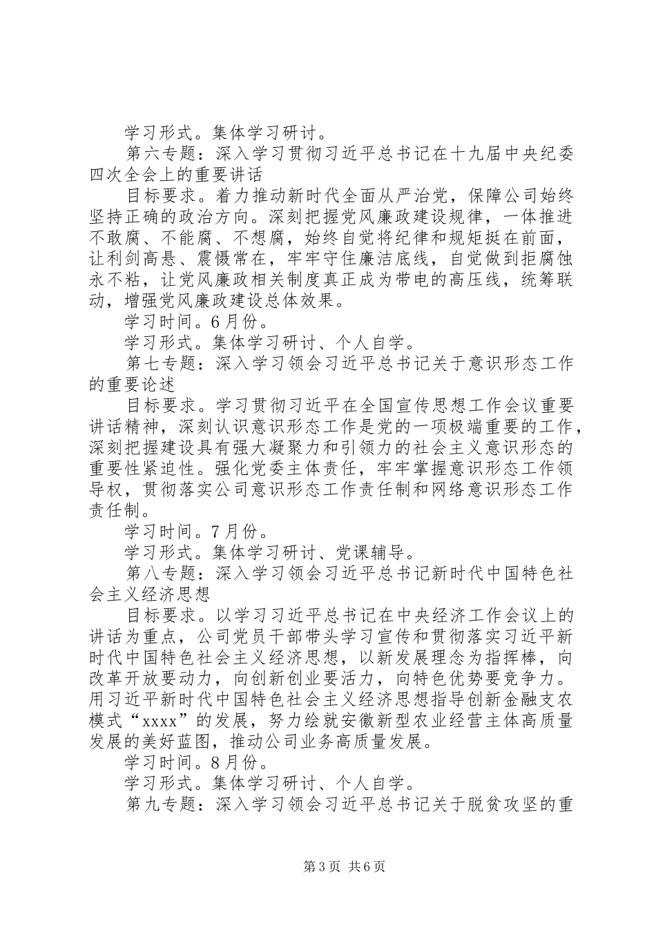 公司党委XX年理论学习中心组学习计划_第3页