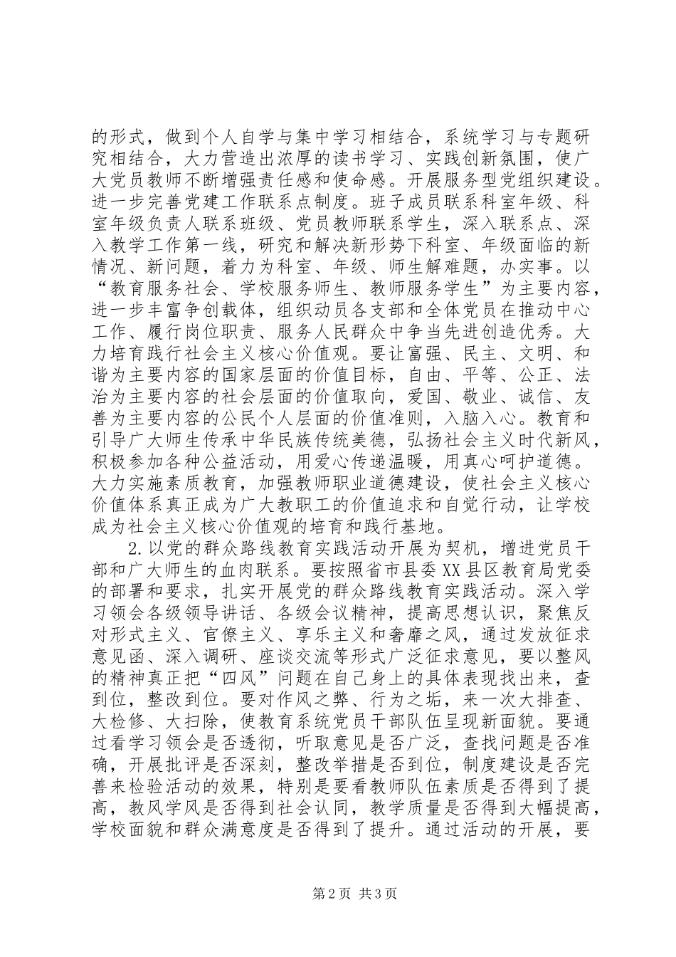 XX年党支部工作计划表[XX年党支部工作计划表]_第2页