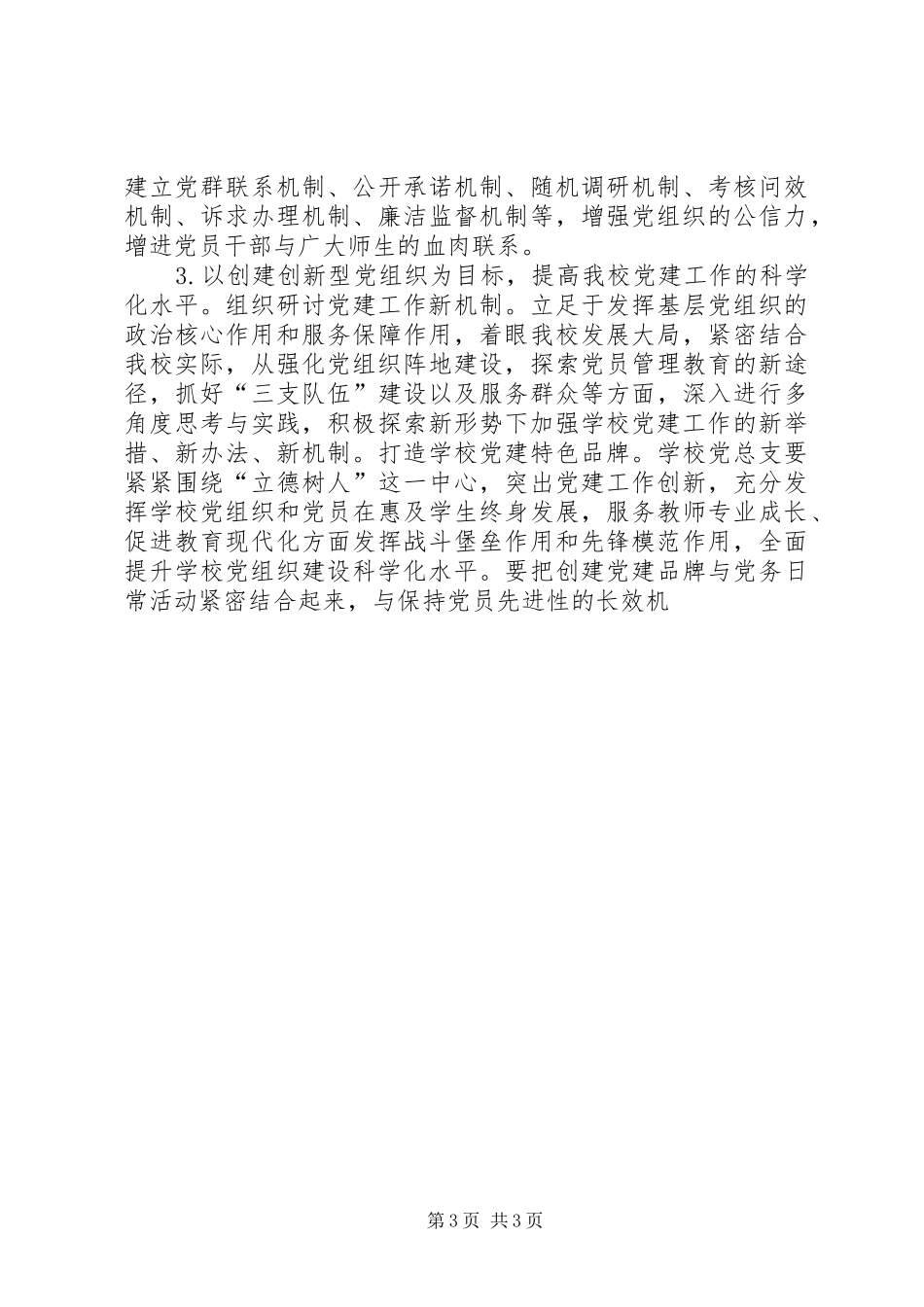 XX年党支部工作计划表[XX年党支部工作计划表]_第3页