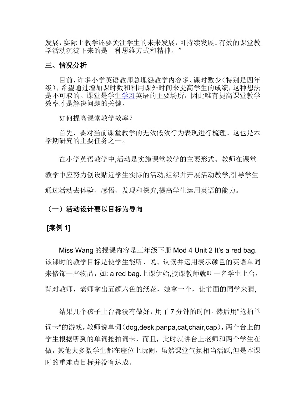 关于小学英语课堂教学有效性的调查报告_第2页