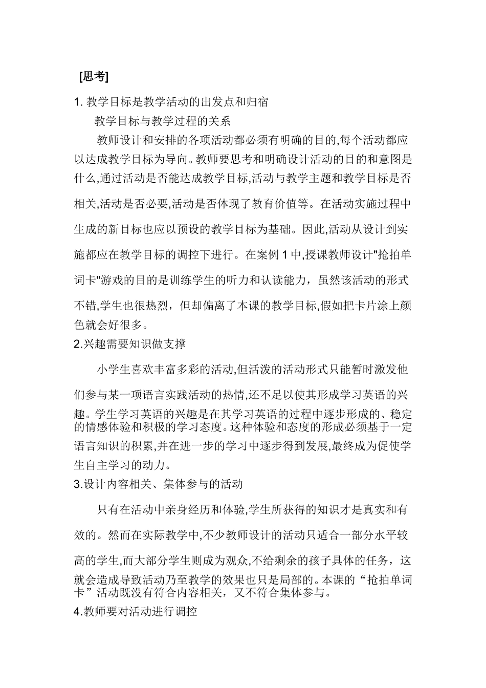 关于小学英语课堂教学有效性的调查报告_第3页