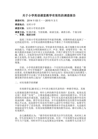 关于小学英语课堂教学有效性的调查报告