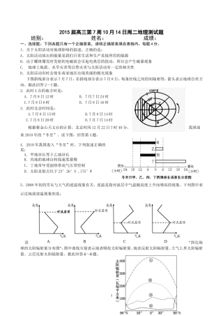 2015届高三第7周10月14日周二地理测试题