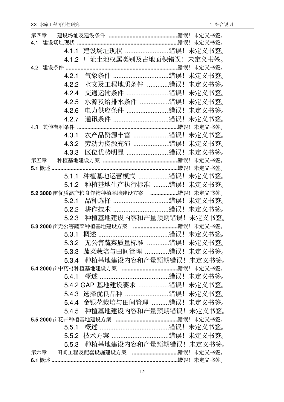 中型水库可研报告_第2页