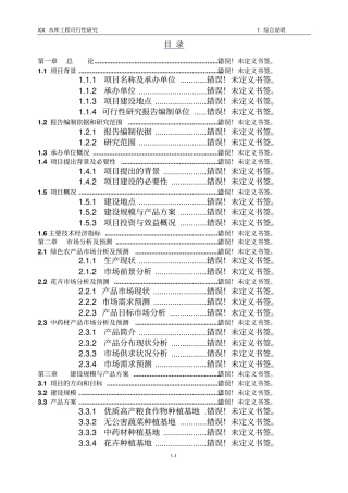 中型水库可研报告