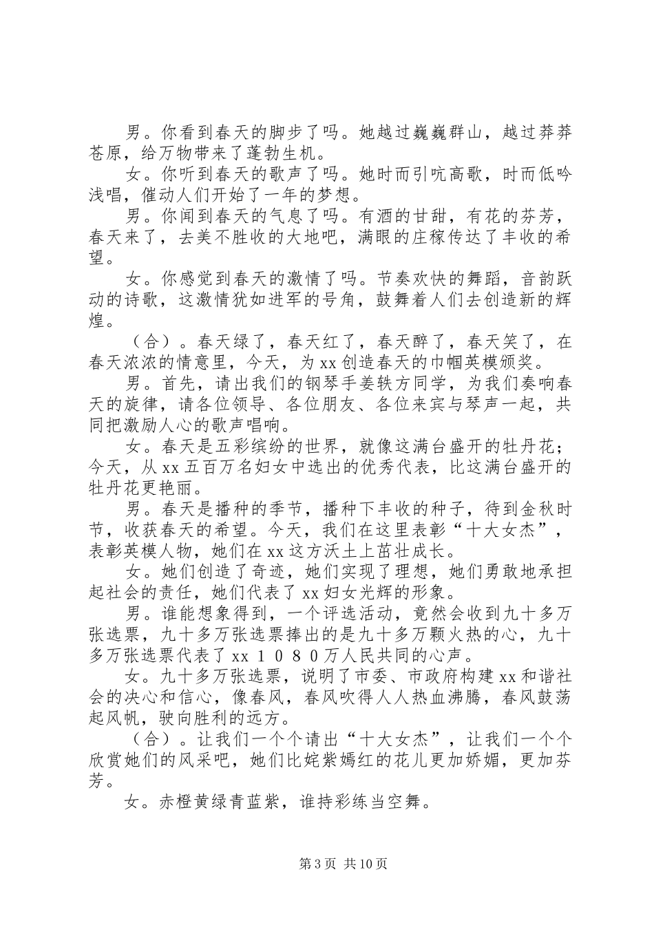 市系统老干部门球赛开幕式上的讲话致词_第3页