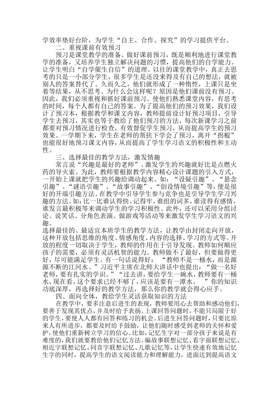 《提高课堂教学质量经验汇报》宾县五小学_第2页