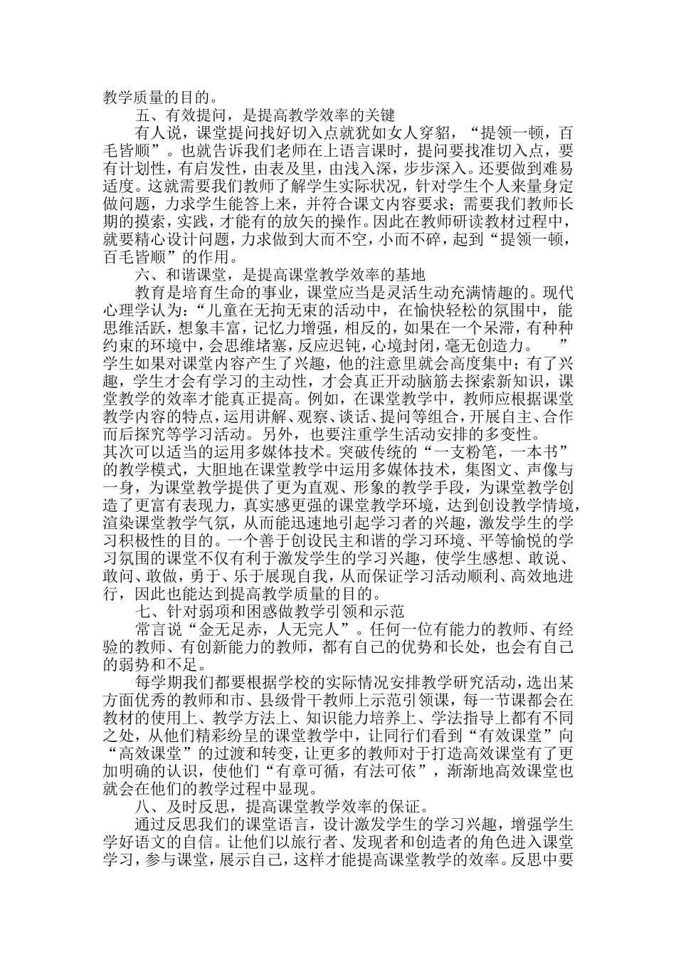 《提高课堂教学质量经验汇报》宾县五小学_第3页