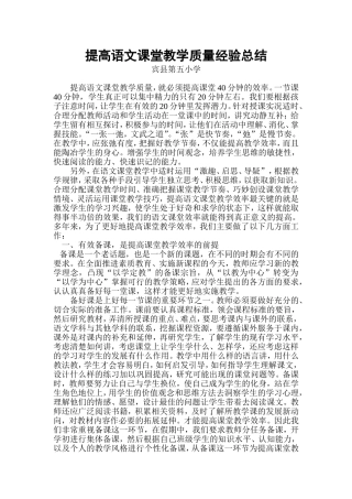 《提高课堂教学质量经验汇报》宾县五小学