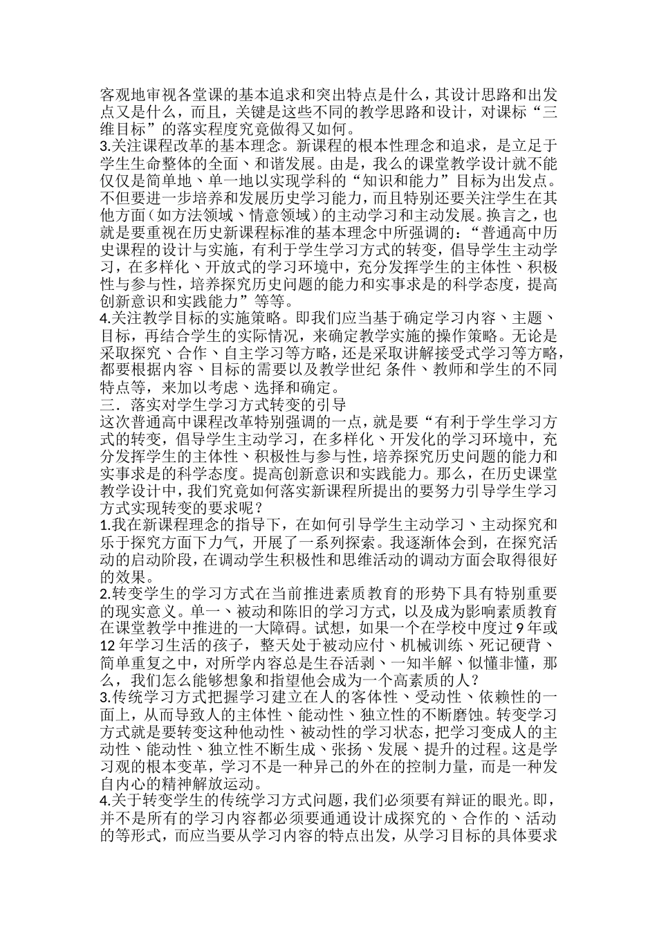 如何把握历史学科整体教学设计_第2页