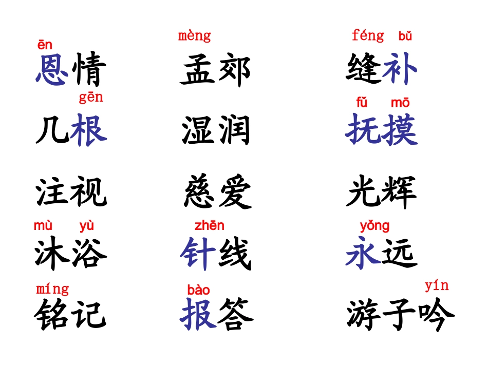 母亲的恩情（第一课时）_第2页