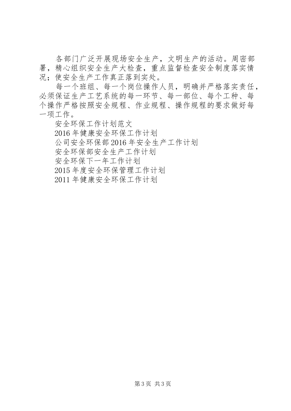 XX年安全环保管理工作计划范文_第3页