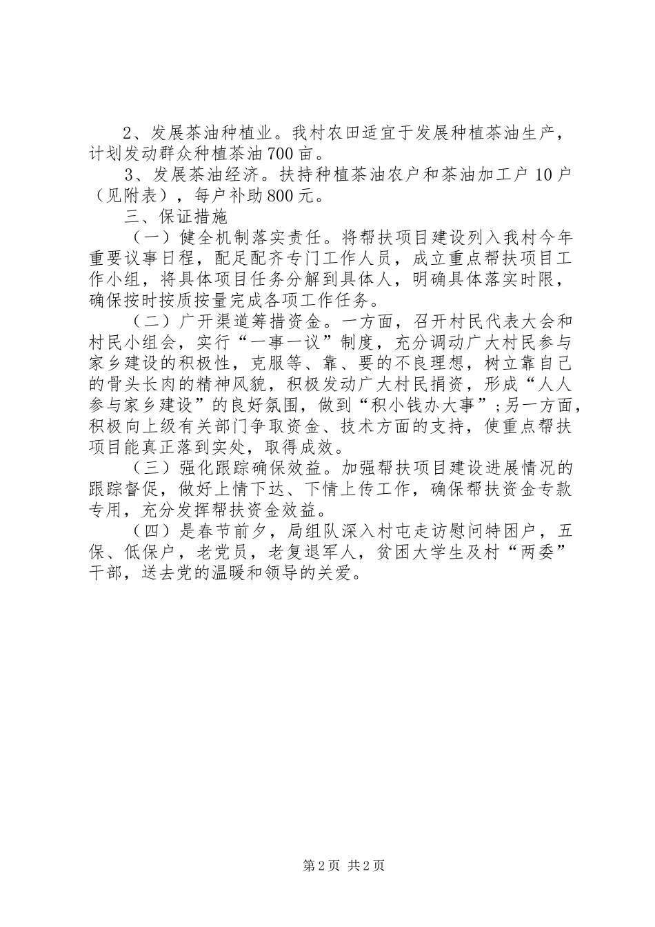 医保局三送挂点扶贫工作计划_第2页