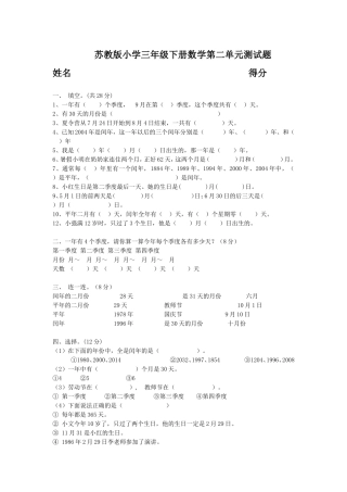 苏教版小学三年级下册数学第二单元测试题