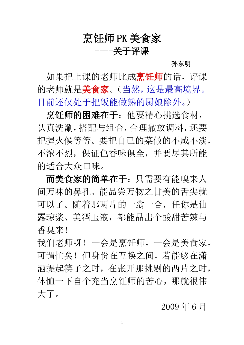 烹饪师PK美食家_第1页