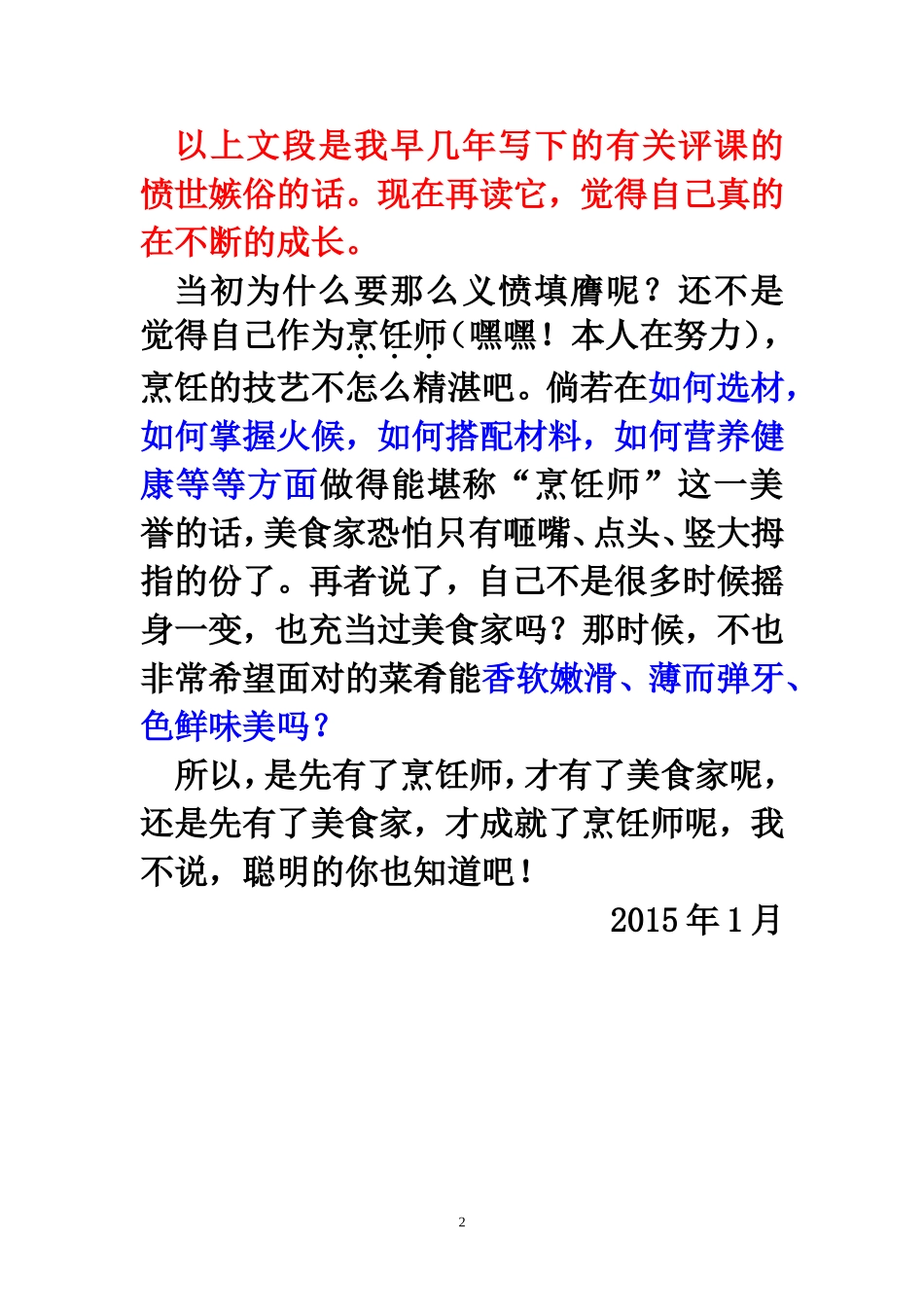 烹饪师PK美食家_第2页