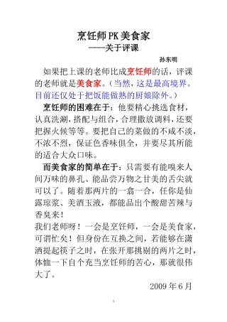 烹饪师PK美食家