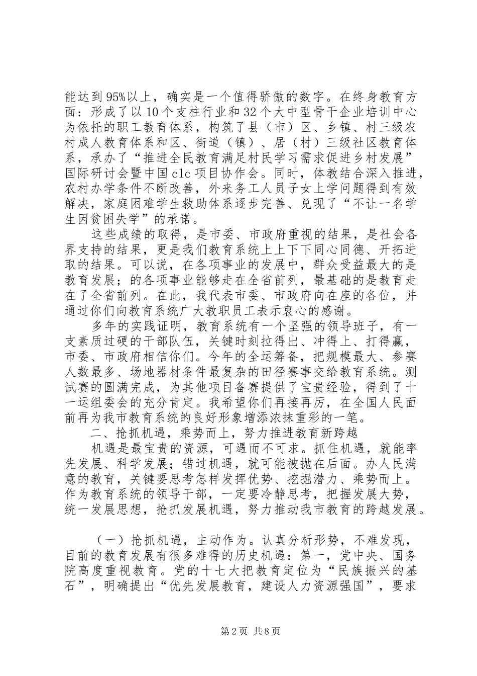 在市区教育系统干部会上的发言_第2页