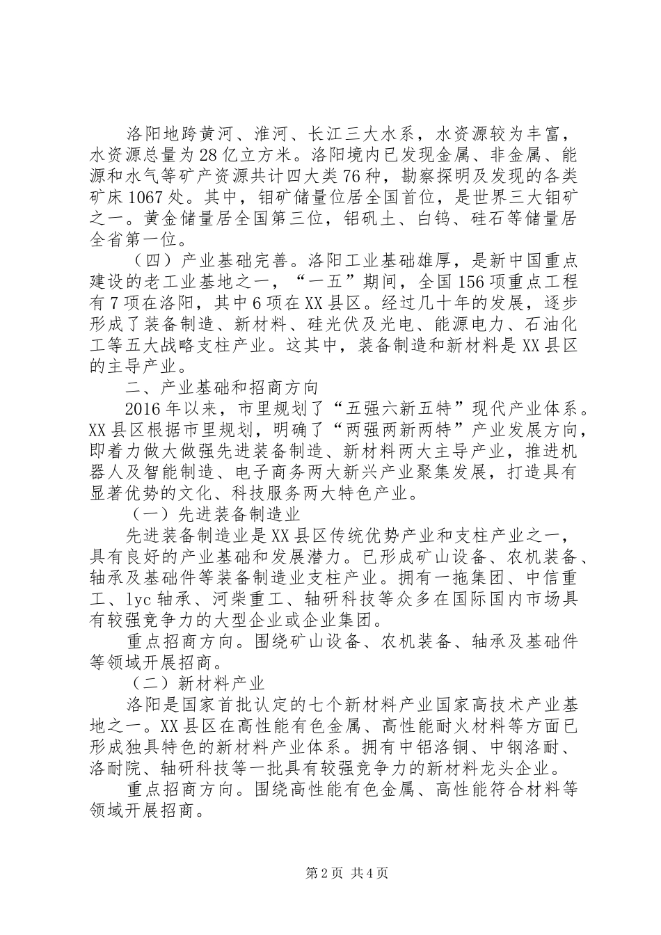 开放招商环境和政策介绍讲话_第2页