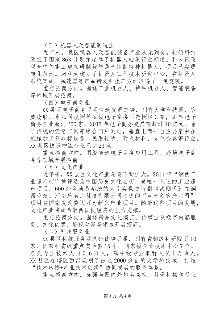 开放招商环境和政策介绍讲话_第3页
