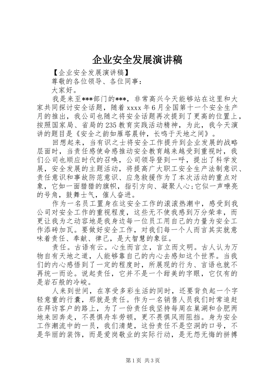 企业安全发展演讲稿_第1页