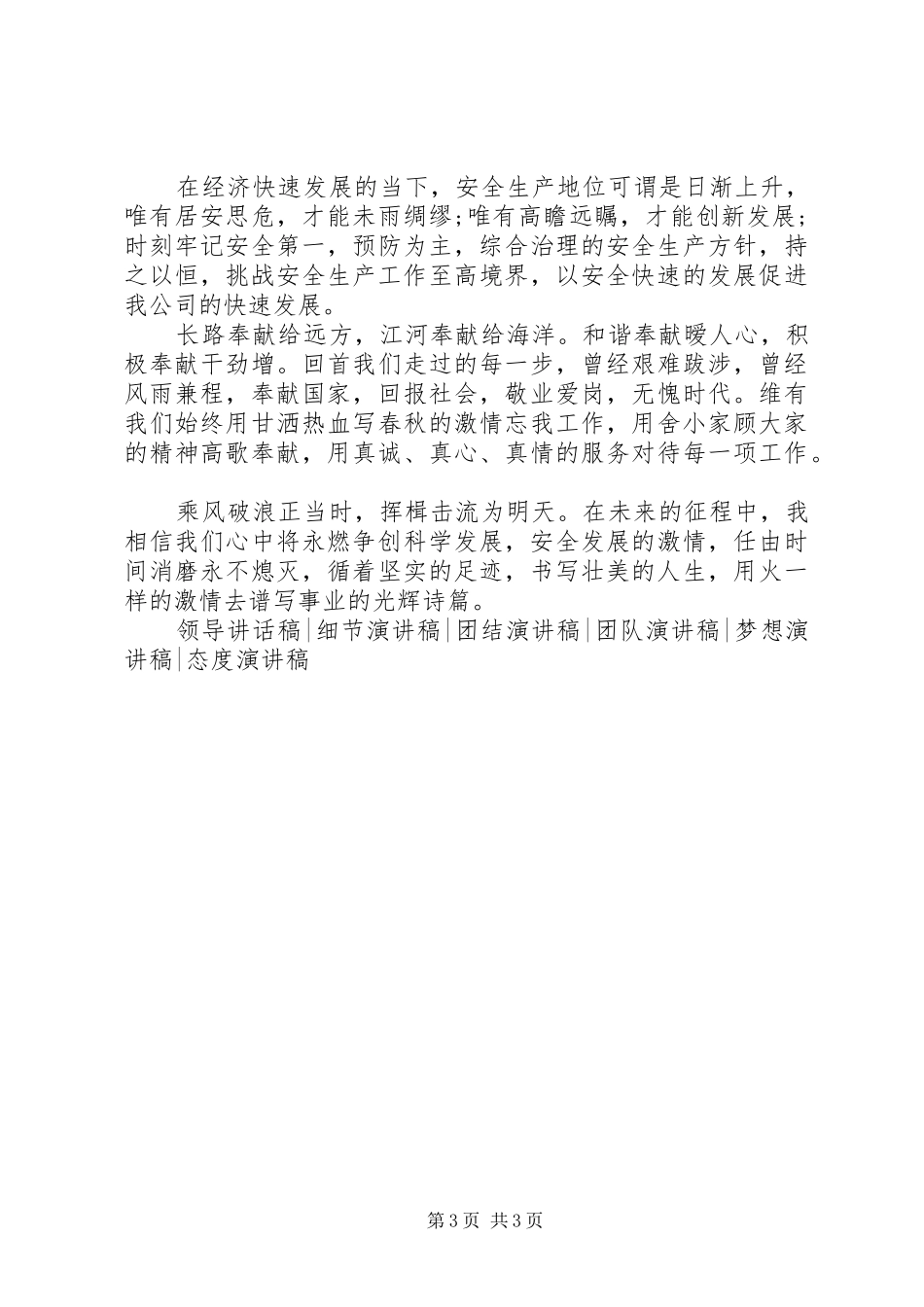 企业安全发展演讲稿_第3页