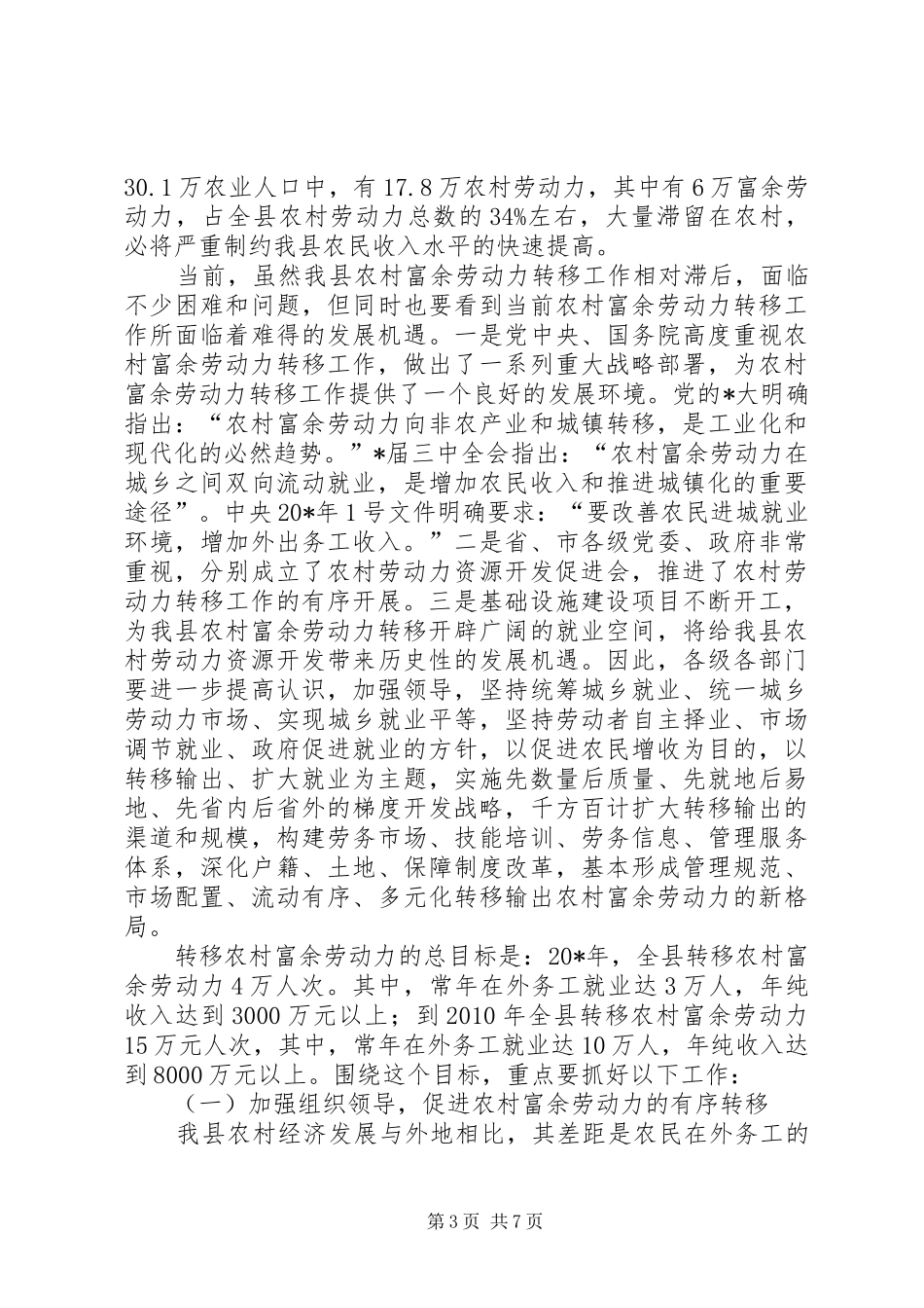 县长农村劳动力资源开发讲话_第3页