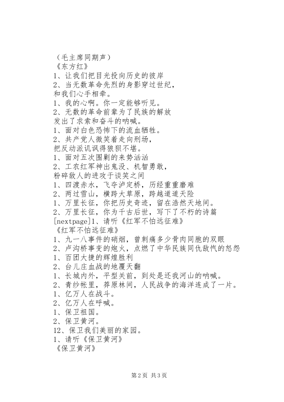 国庆节文艺节目主持词_第2页