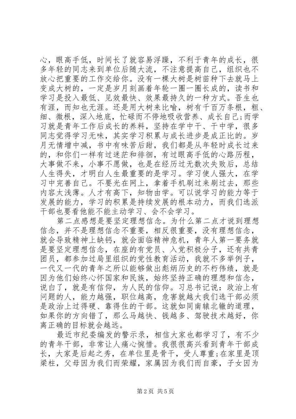 在青年职工座谈会上的讲话_第2页