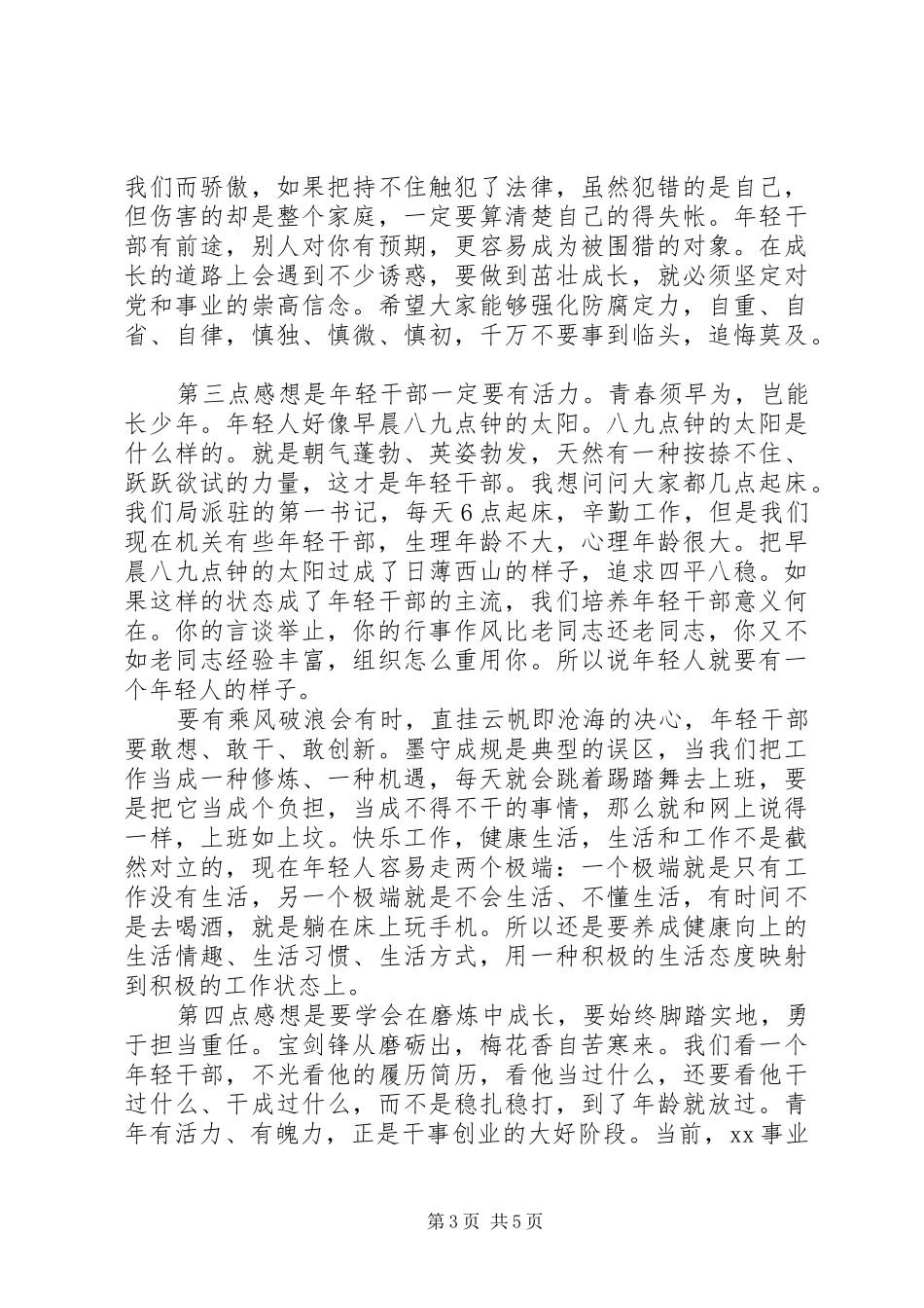 在青年职工座谈会上的讲话_第3页