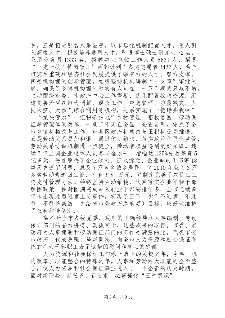 人力资源与机构编制动员会致辞_第2页