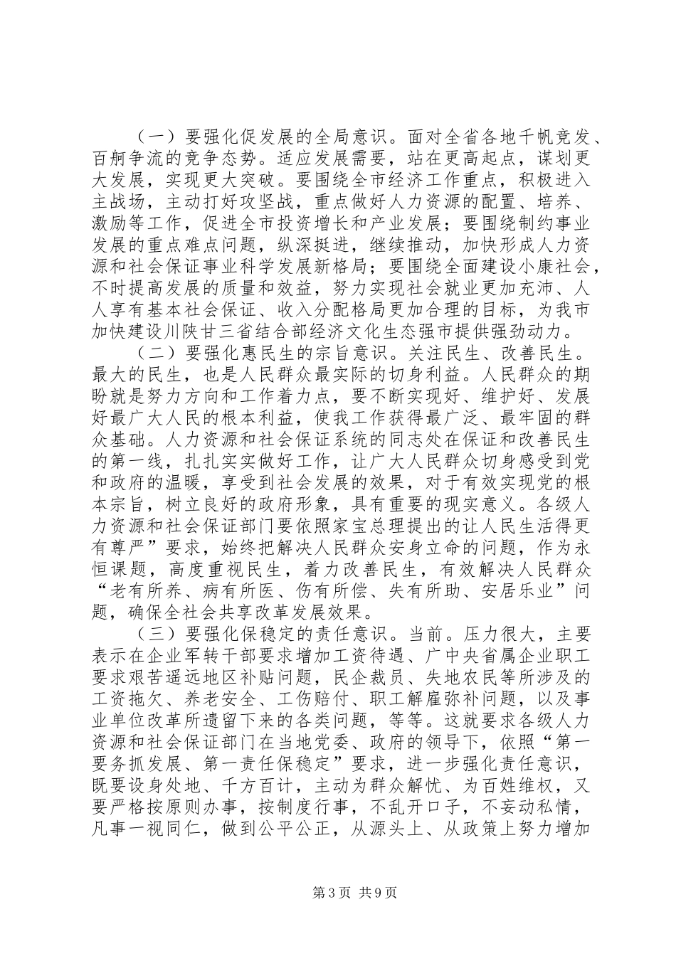 人力资源与机构编制动员会致辞_第3页