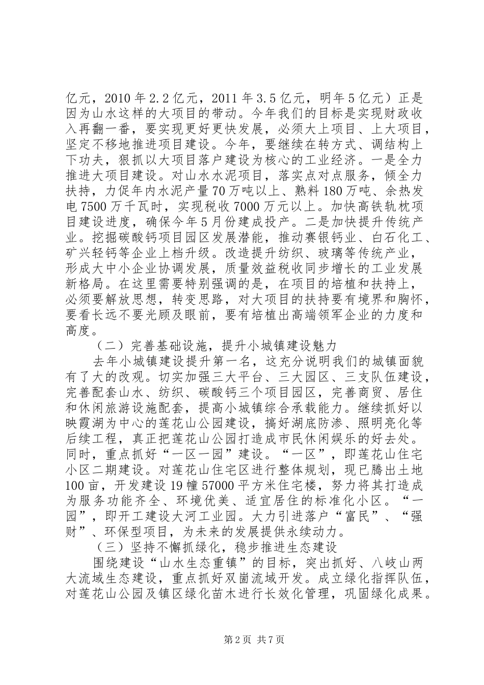 镇抗旱和护林防火专题会发言_第2页