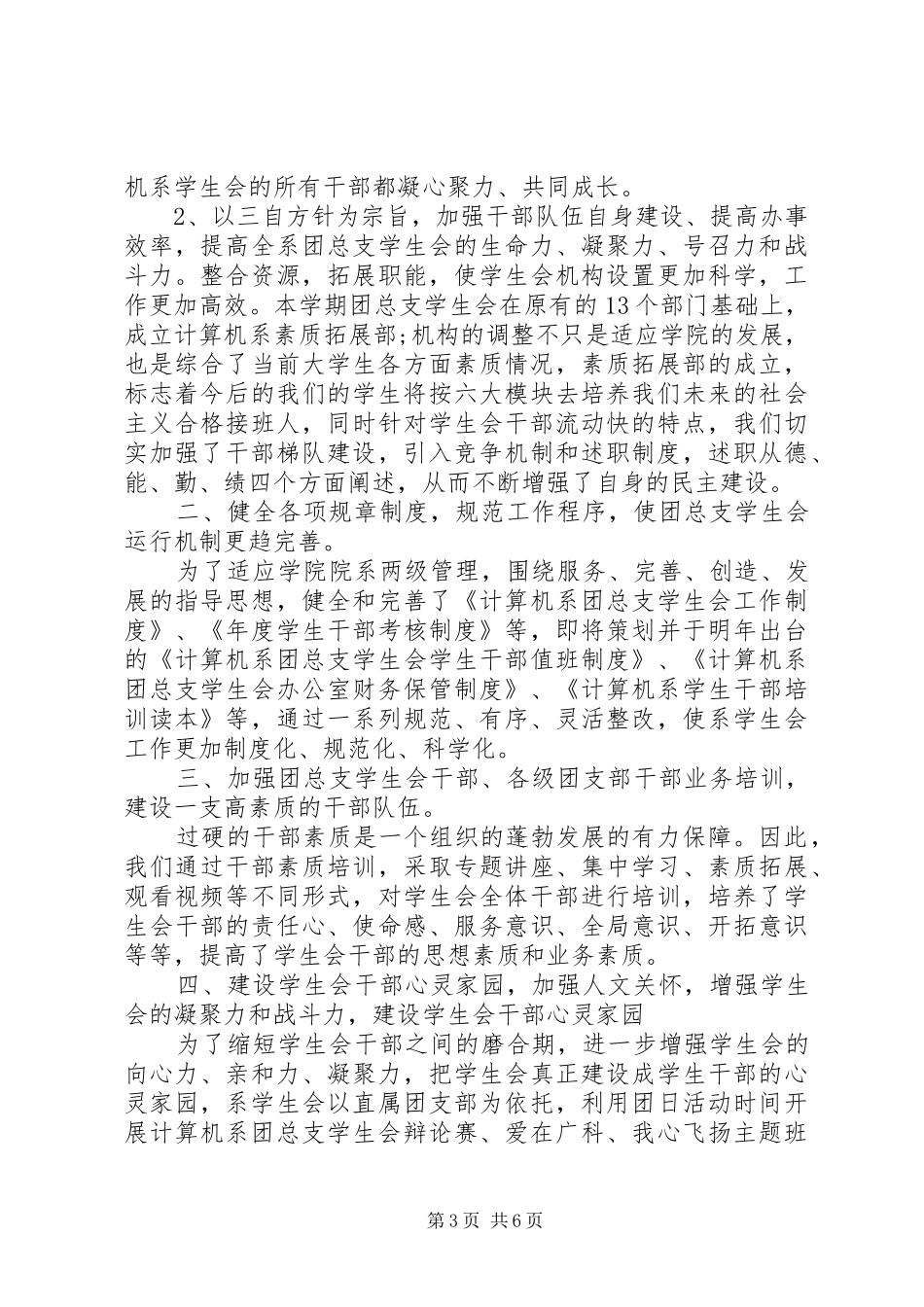 最新计算机系讲话稿范文_第3页