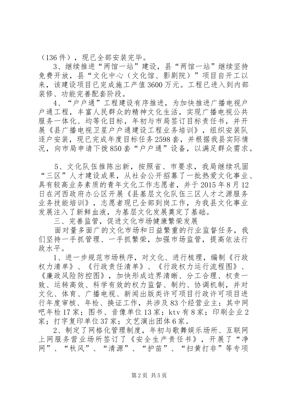 乡镇文化局年度工作总结暨工作计划_第2页